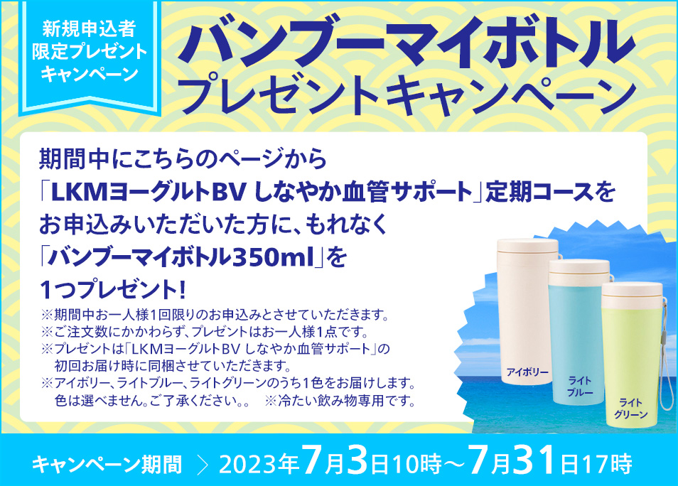 大決算セール メイトー LKMヨーグルトBVしなやか血管サポート 100g×8個 協同乳業 チルド 食品
