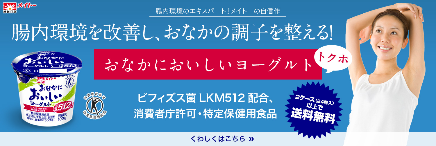 ビフィズス菌lkm512 メイトーオンラインショップ 公式