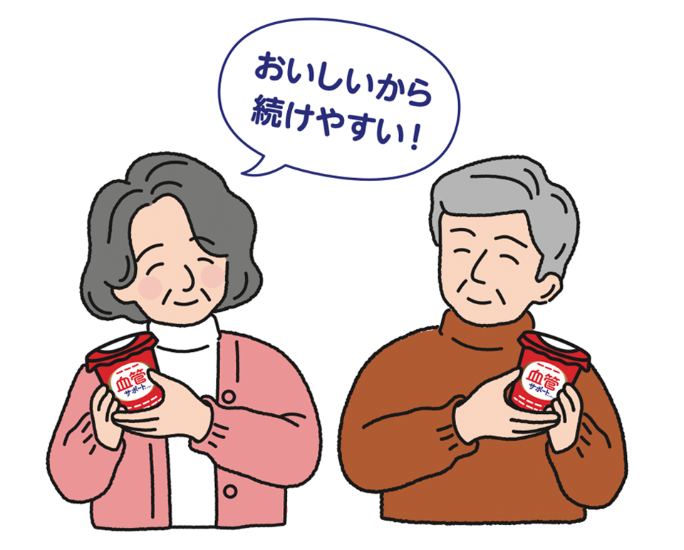 美味しいから続けやすい