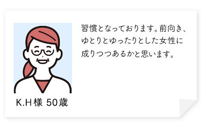 習慣となっております。おなかの中から美しくなった気がしますので前向き、ゆとりとゆったりとした女性に成りつつあるかと思います。