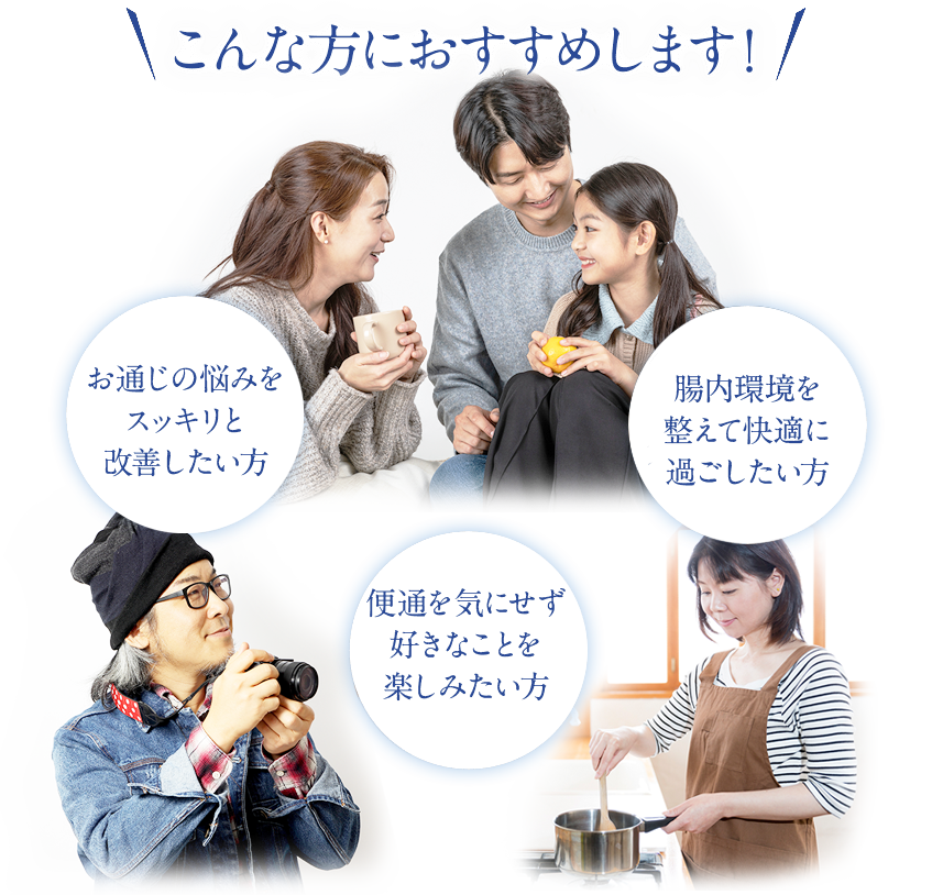 こんな方におすすめします！歳をとっても健康的な毎日を送りたい方体調をいつも気づかっている方年齢を重ねても若々しく輝きたい方