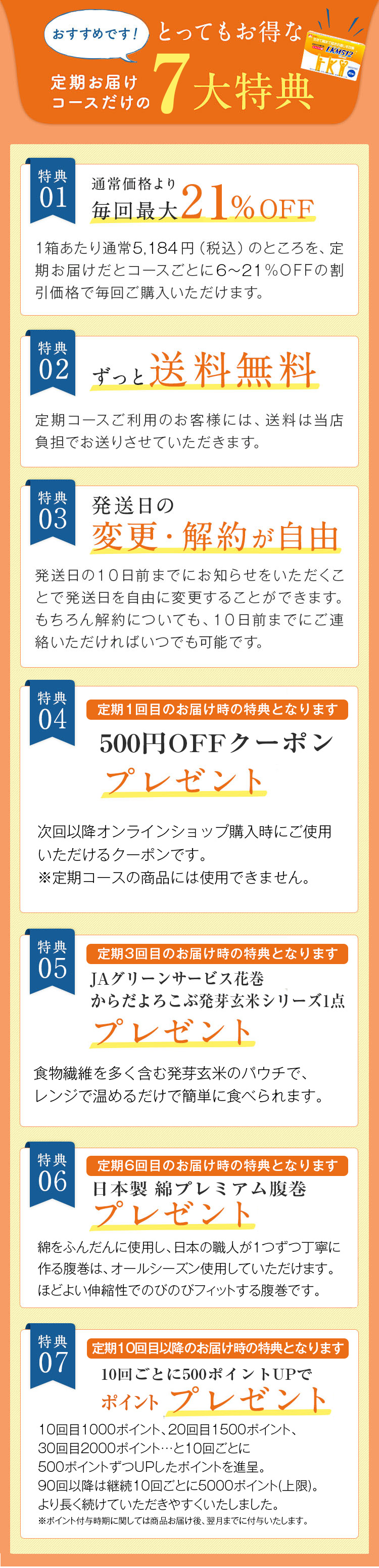 定期コースだけのとってもお得な6大特典