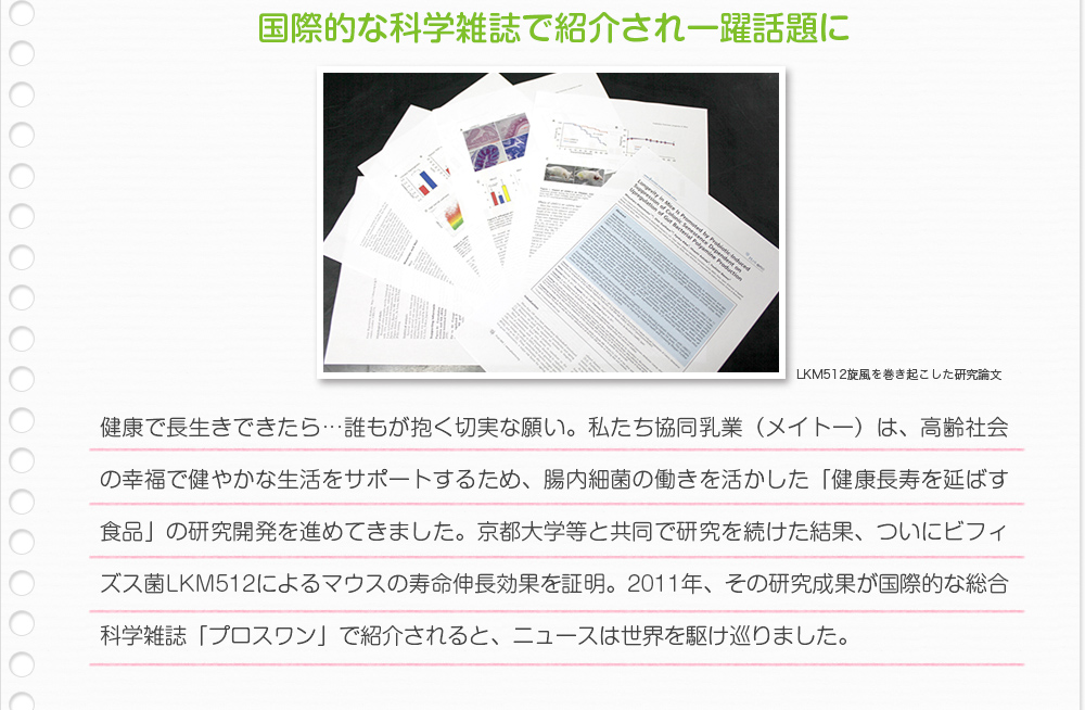 国際的な科学雑誌で紹介され一躍話題に