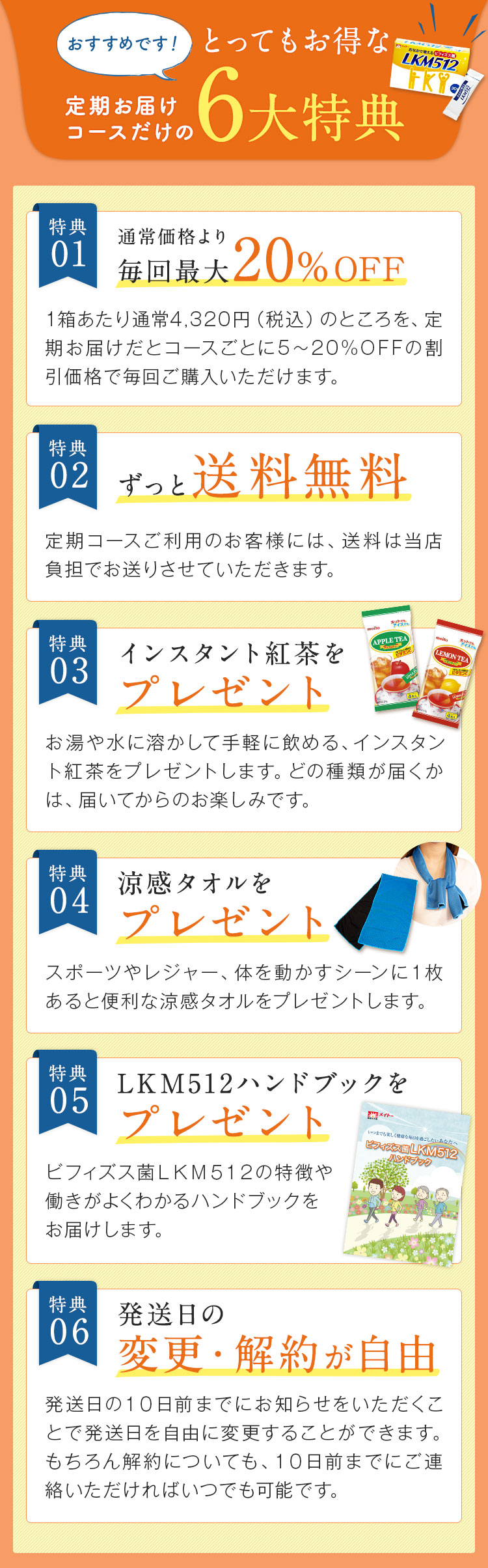 定期コースだけのとってもお得な6大特典